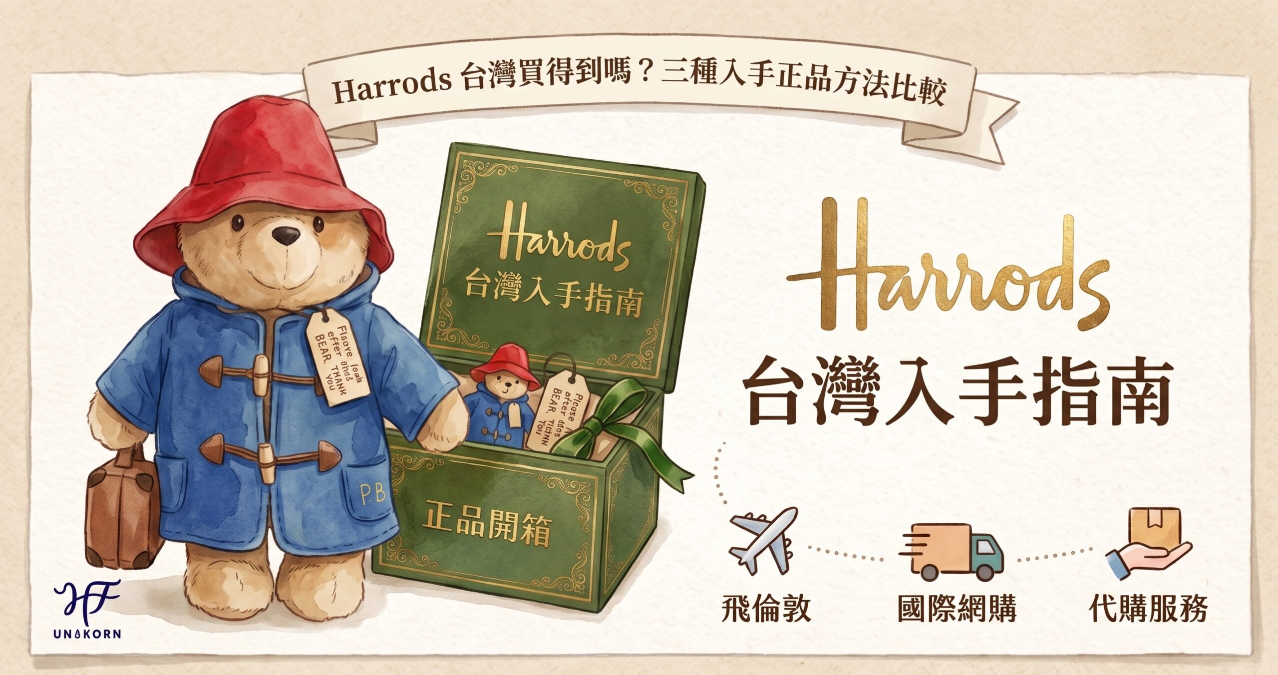 harrods 台灣|HF unikorn 英國代購