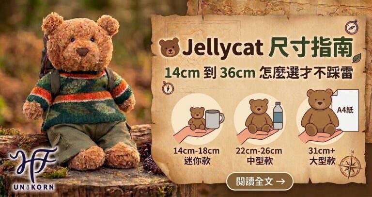 jellycat 尺寸
